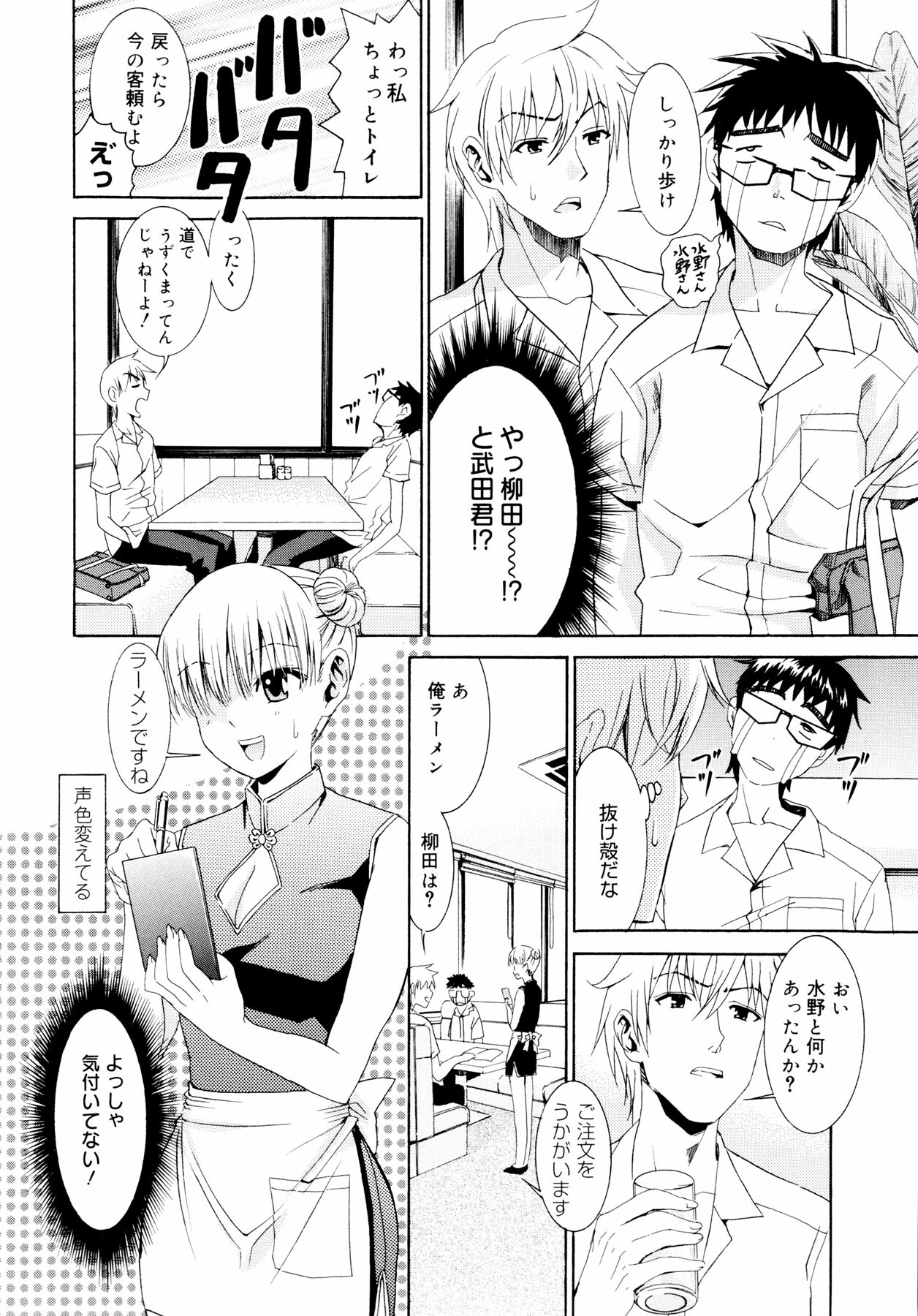 [Enomoto Heights] Yanagida-kun to Mizuno-san page 147 full