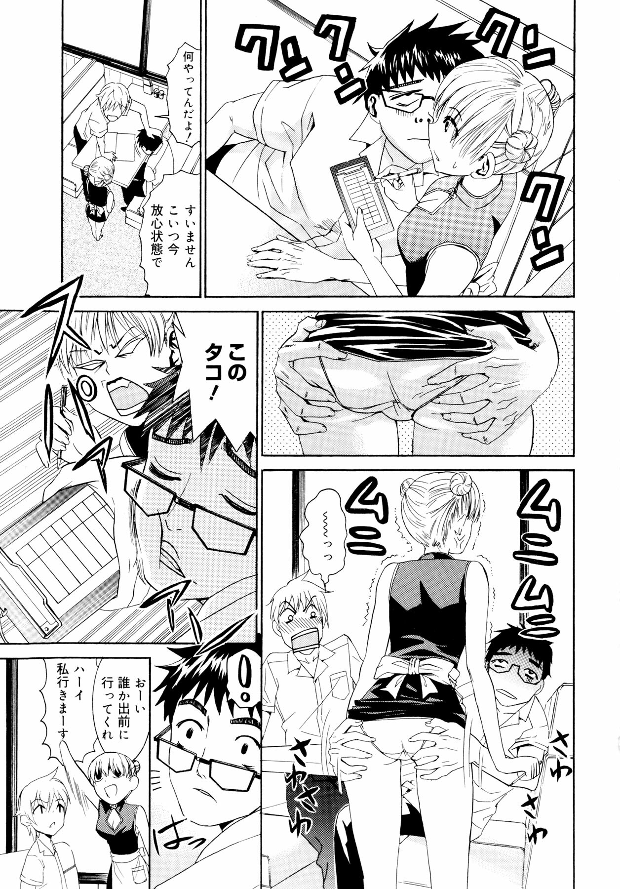 [Enomoto Heights] Yanagida-kun to Mizuno-san page 148 full