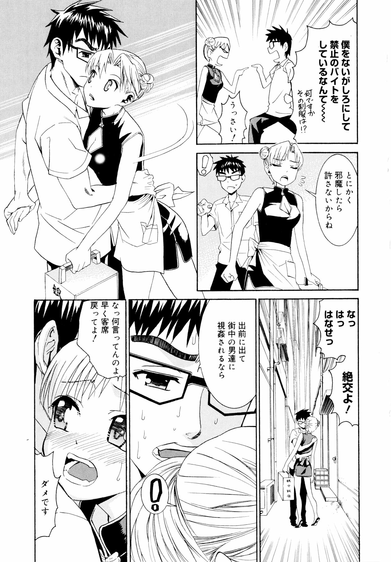 [Enomoto Heights] Yanagida-kun to Mizuno-san page 150 full