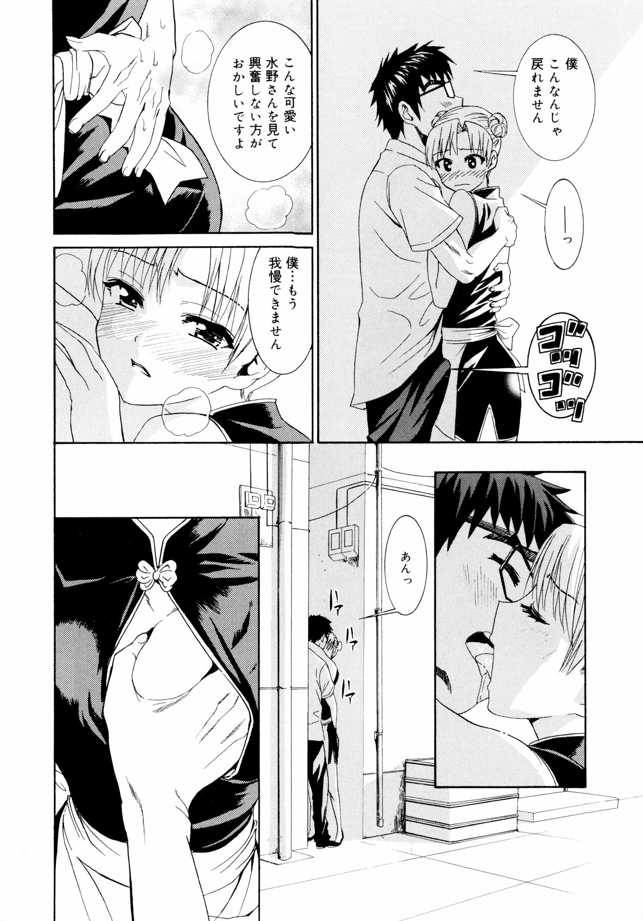 [Enomoto Heights] Yanagida-kun to Mizuno-san page 151 full