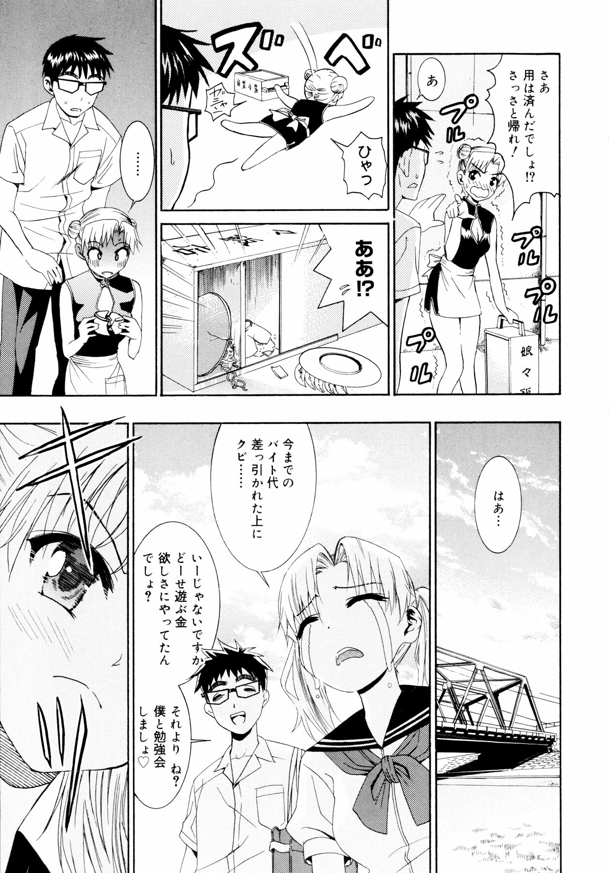 [Enomoto Heights] Yanagida-kun to Mizuno-san page 160 full