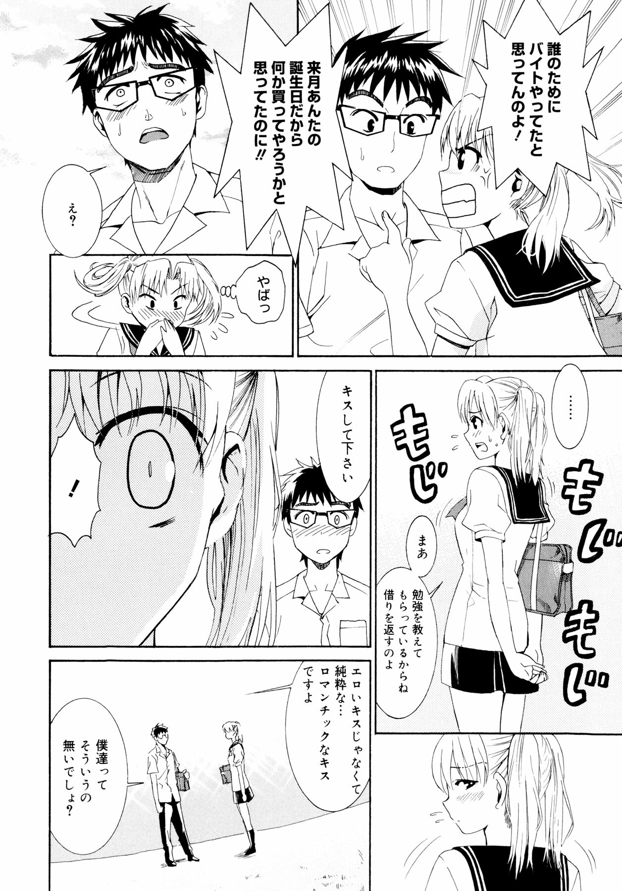 [Enomoto Heights] Yanagida-kun to Mizuno-san page 161 full