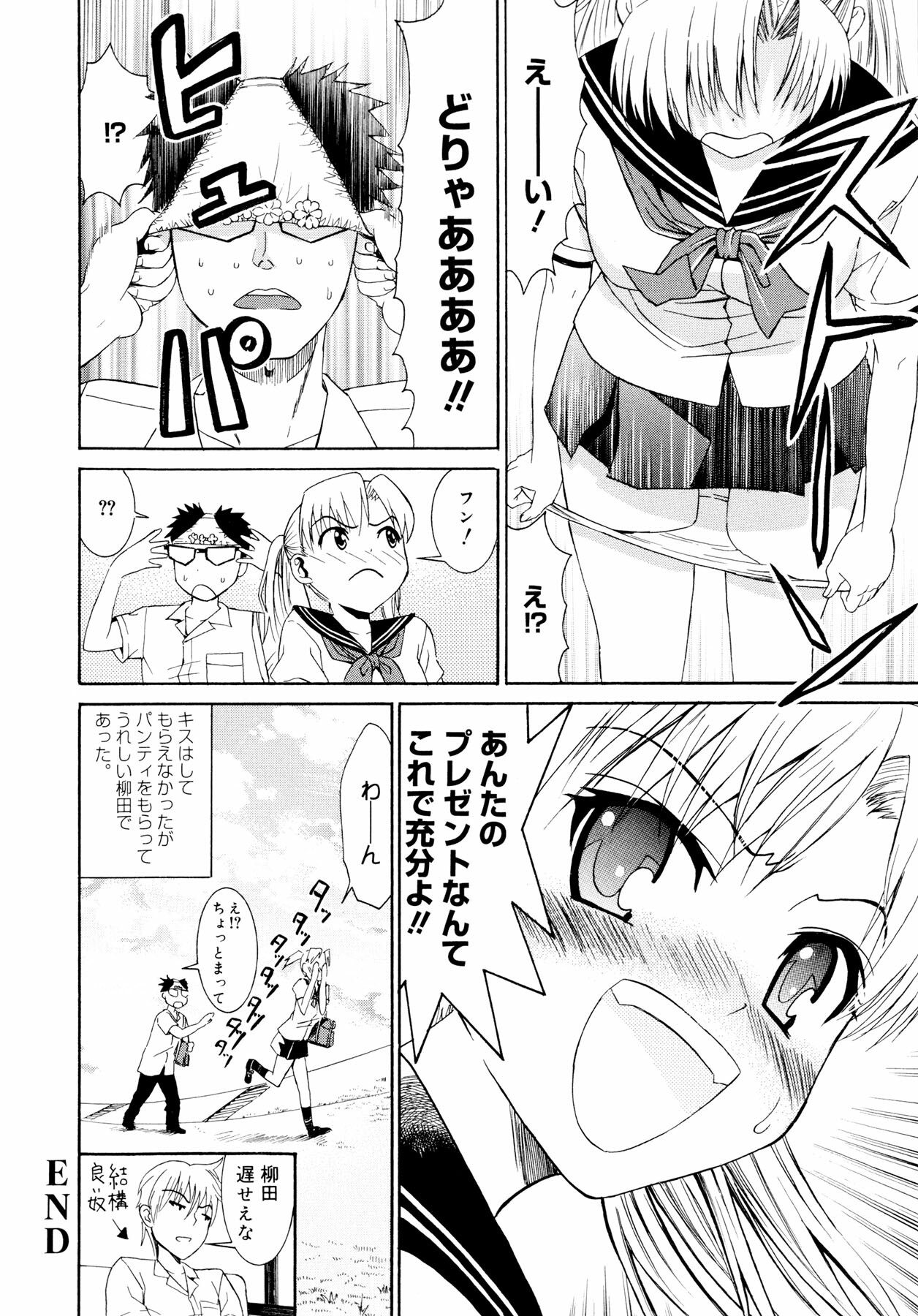 [Enomoto Heights] Yanagida-kun to Mizuno-san page 163 full