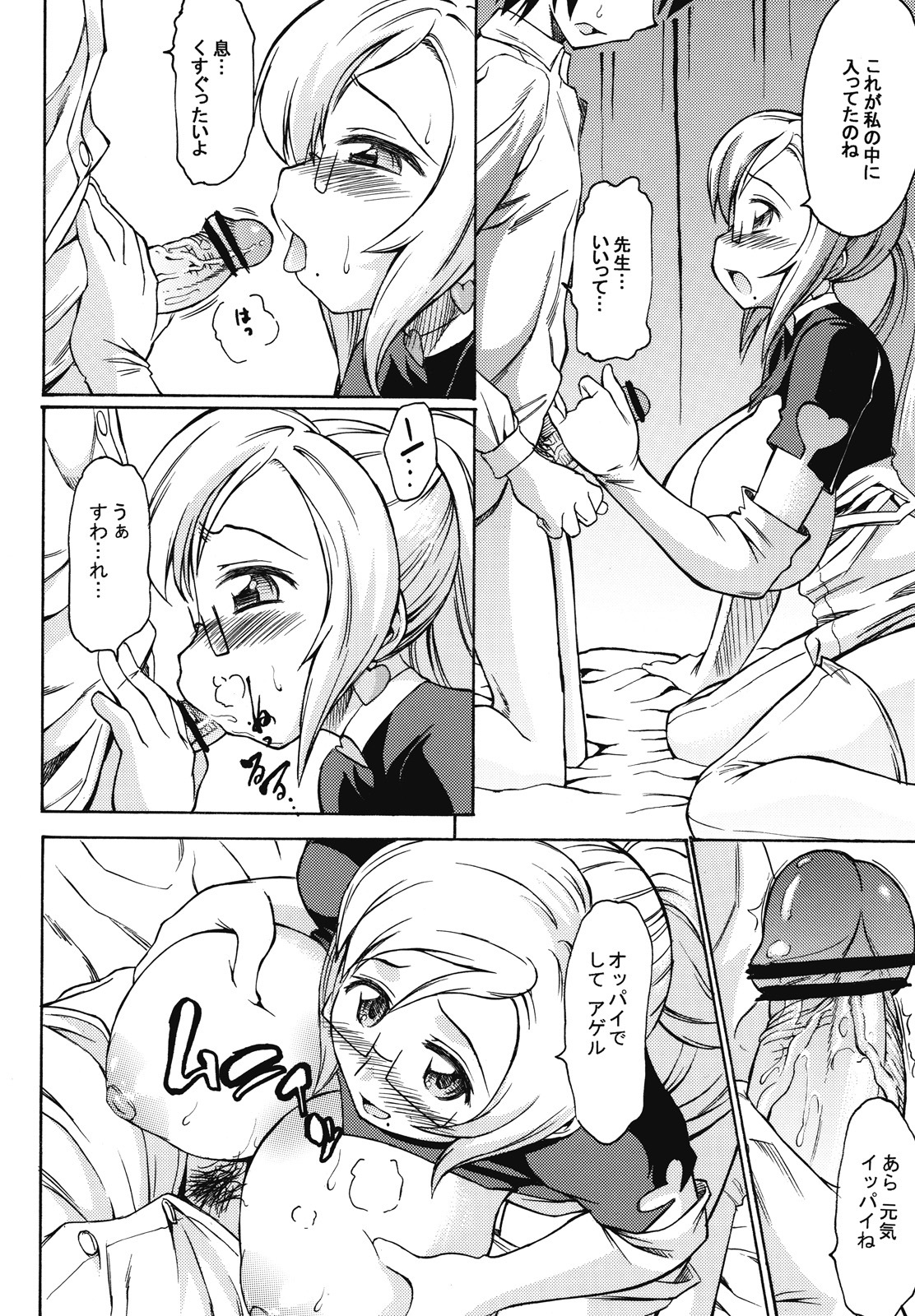 (C73) [Handsome Aniki (Asuhiro)] Ikenai! Eve-sensei (Doki Doki Majo Shinpan!) page 15 full