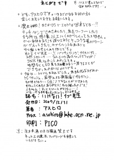 (C73) [Handsome Aniki (Asuhiro)] Ikenai! Eve-sensei (Doki Doki Majo Shinpan!) - page 23