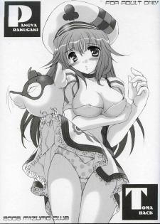 [Mizumo Club (Takuya Mizushiro)] PANGYA RAKUGAKI TOMABACK