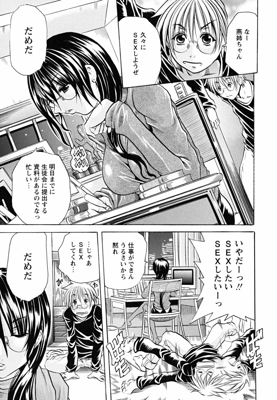 [Tachibana Naoki] Koinu no Onegai page 100 full