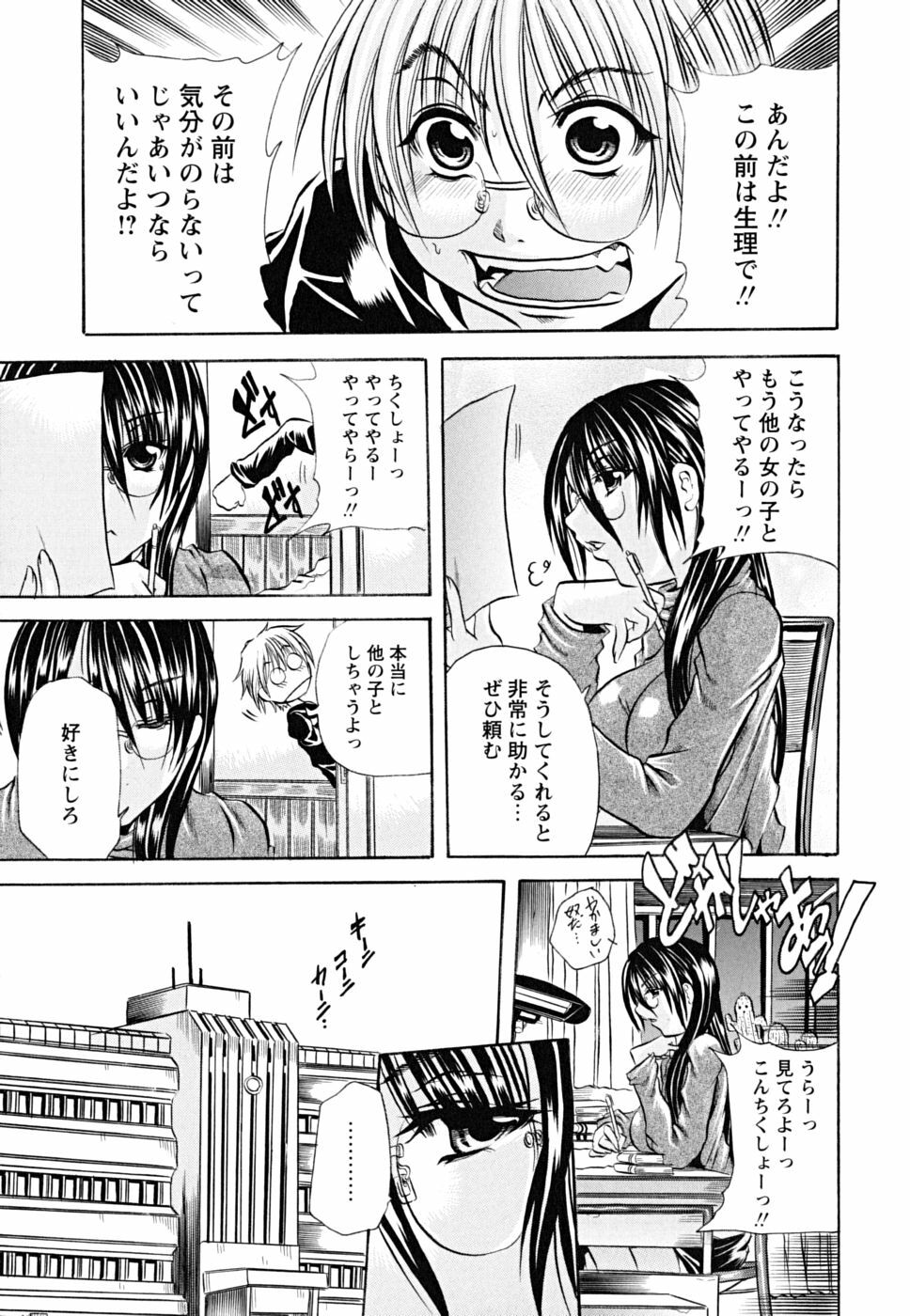 [Tachibana Naoki] Koinu no Onegai page 102 full