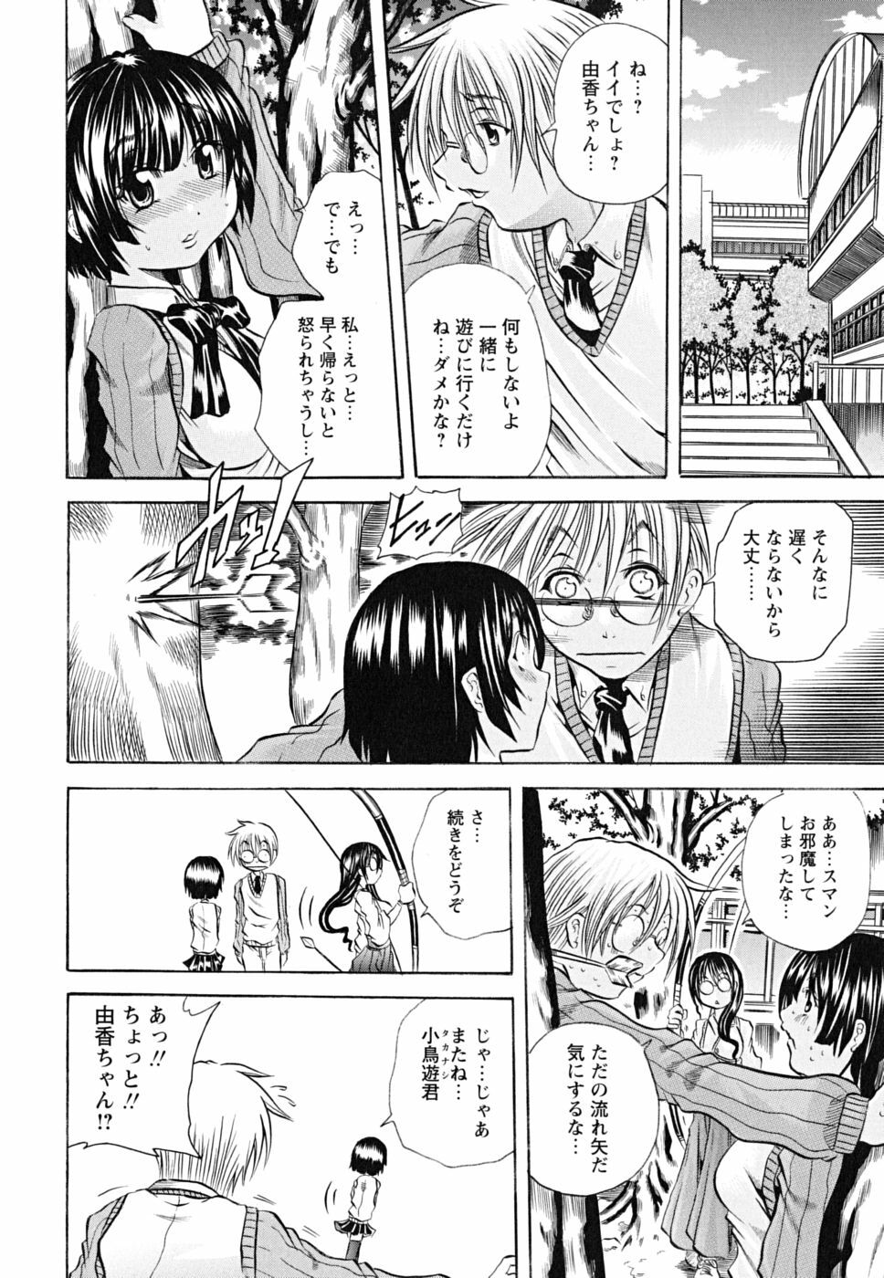 [Tachibana Naoki] Koinu no Onegai page 103 full