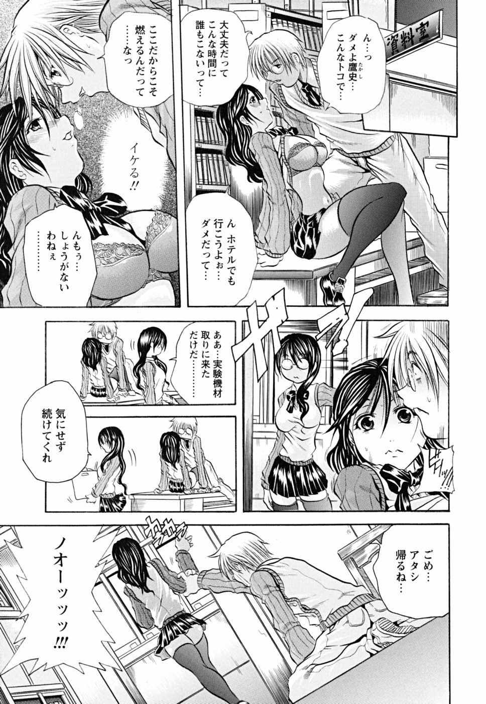 [Tachibana Naoki] Koinu no Onegai page 104 full