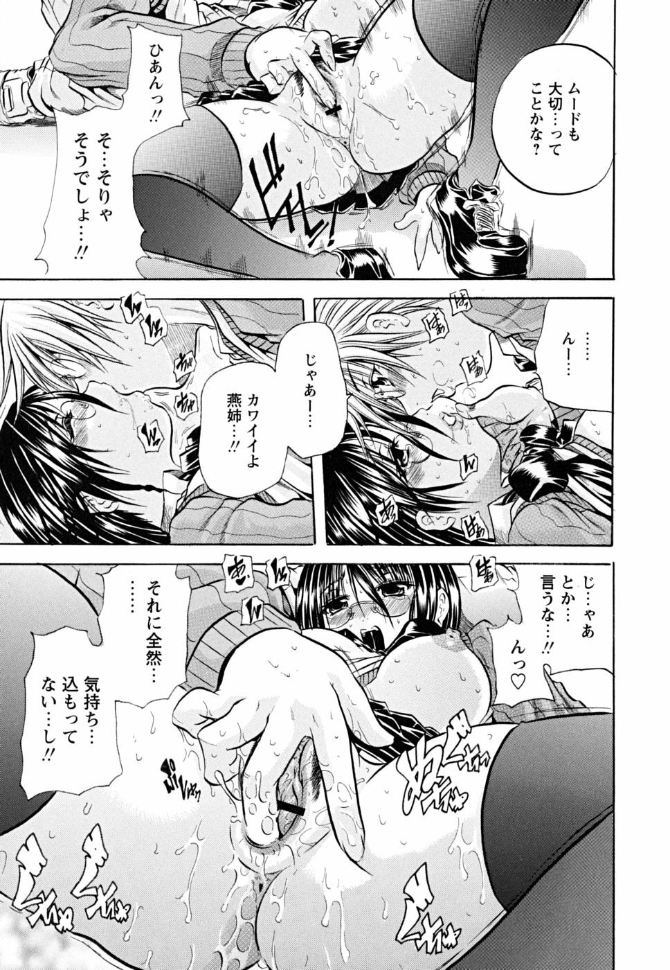 [Tachibana Naoki] Koinu no Onegai page 112 full