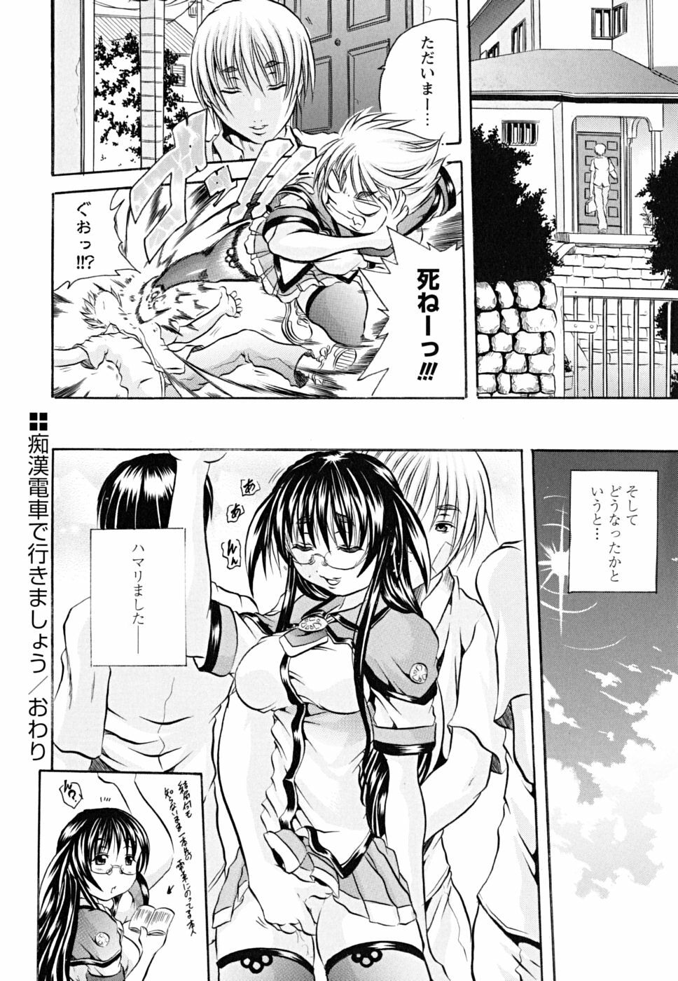 [Tachibana Naoki] Koinu no Onegai page 139 full
