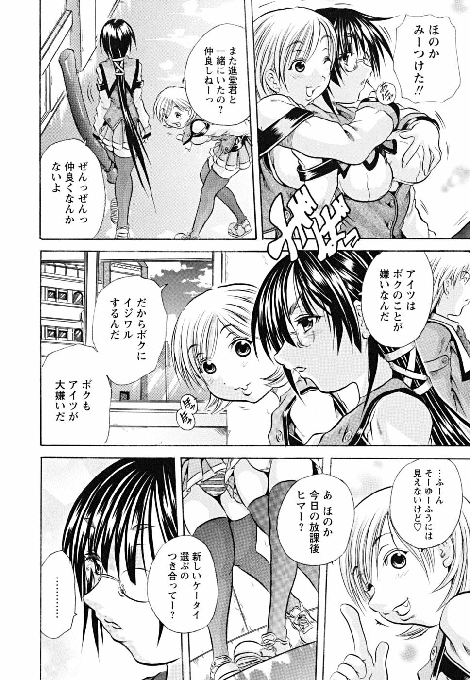 [Tachibana Naoki] Koinu no Onegai page 145 full