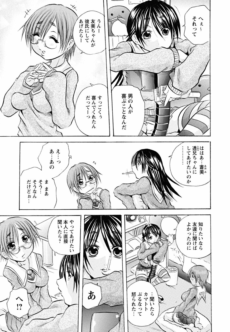 [Tachibana Naoki] Koinu no Onegai page 164 full