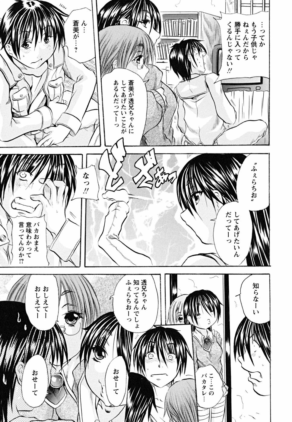 [Tachibana Naoki] Koinu no Onegai page 166 full
