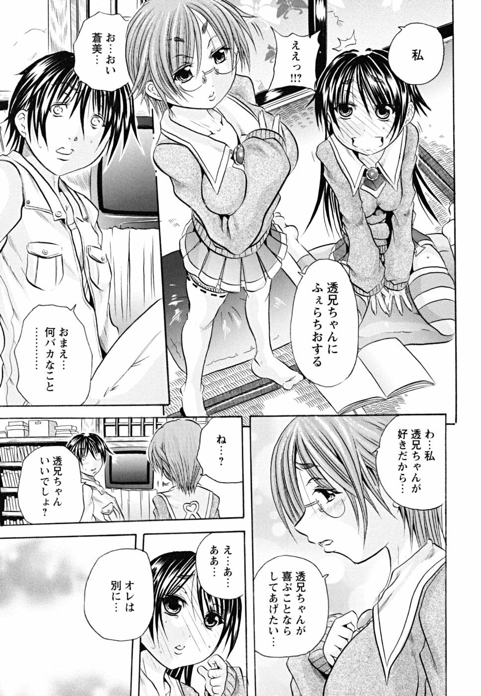 [Tachibana Naoki] Koinu no Onegai page 168 full