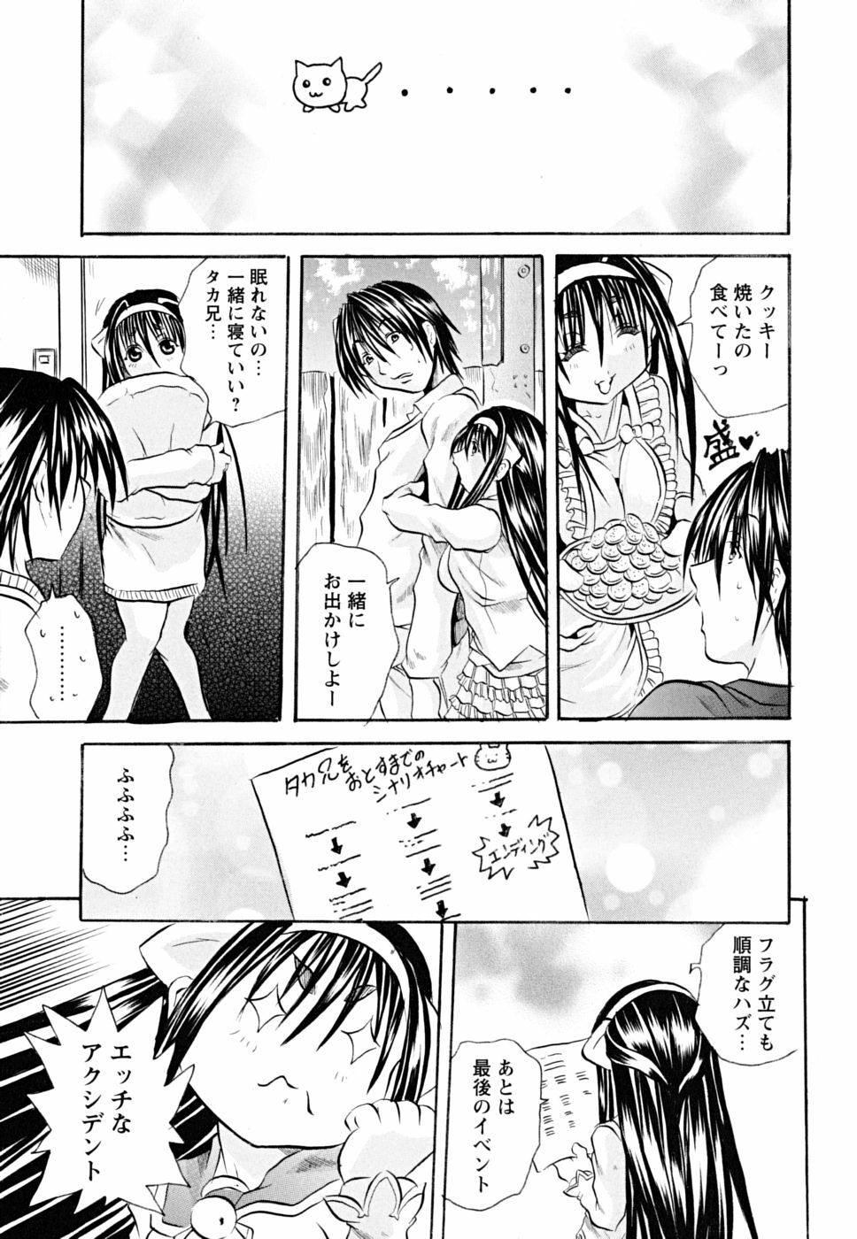 [Tachibana Naoki] Koinu no Onegai page 184 full