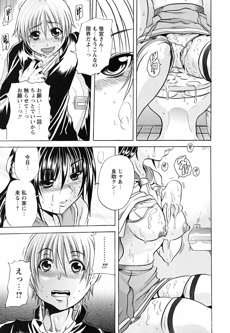 [Tachibana Naoki] Koinu no Onegai page 60 full