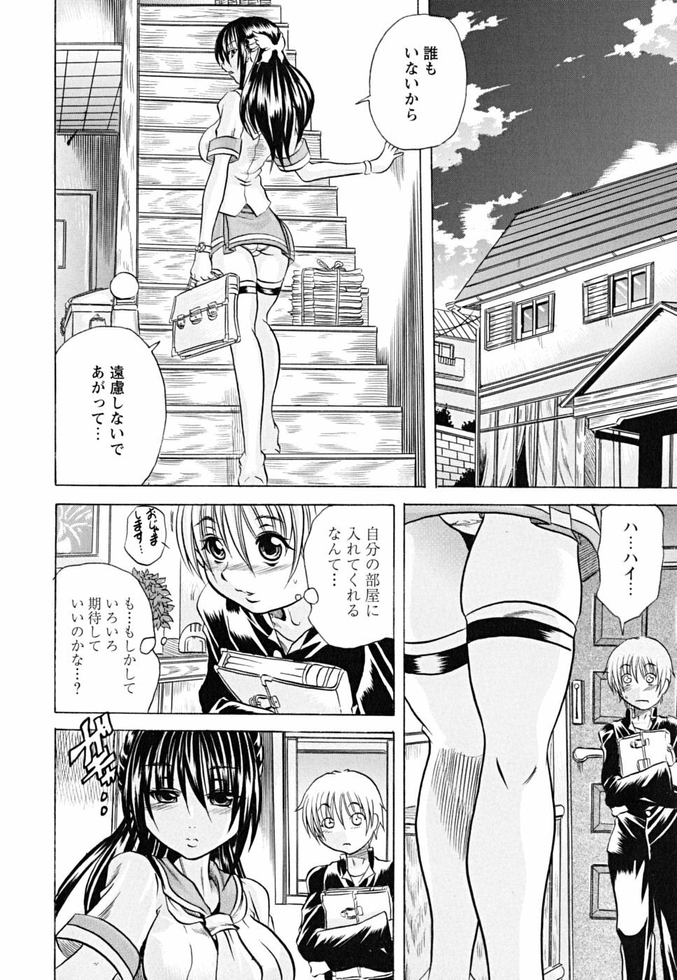 [Tachibana Naoki] Koinu no Onegai page 61 full