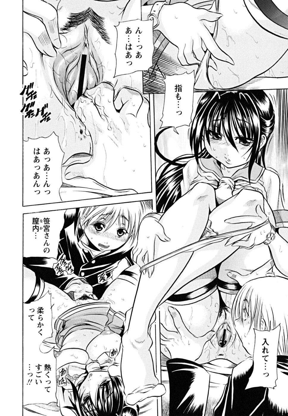 [Tachibana Naoki] Koinu no Onegai page 69 full