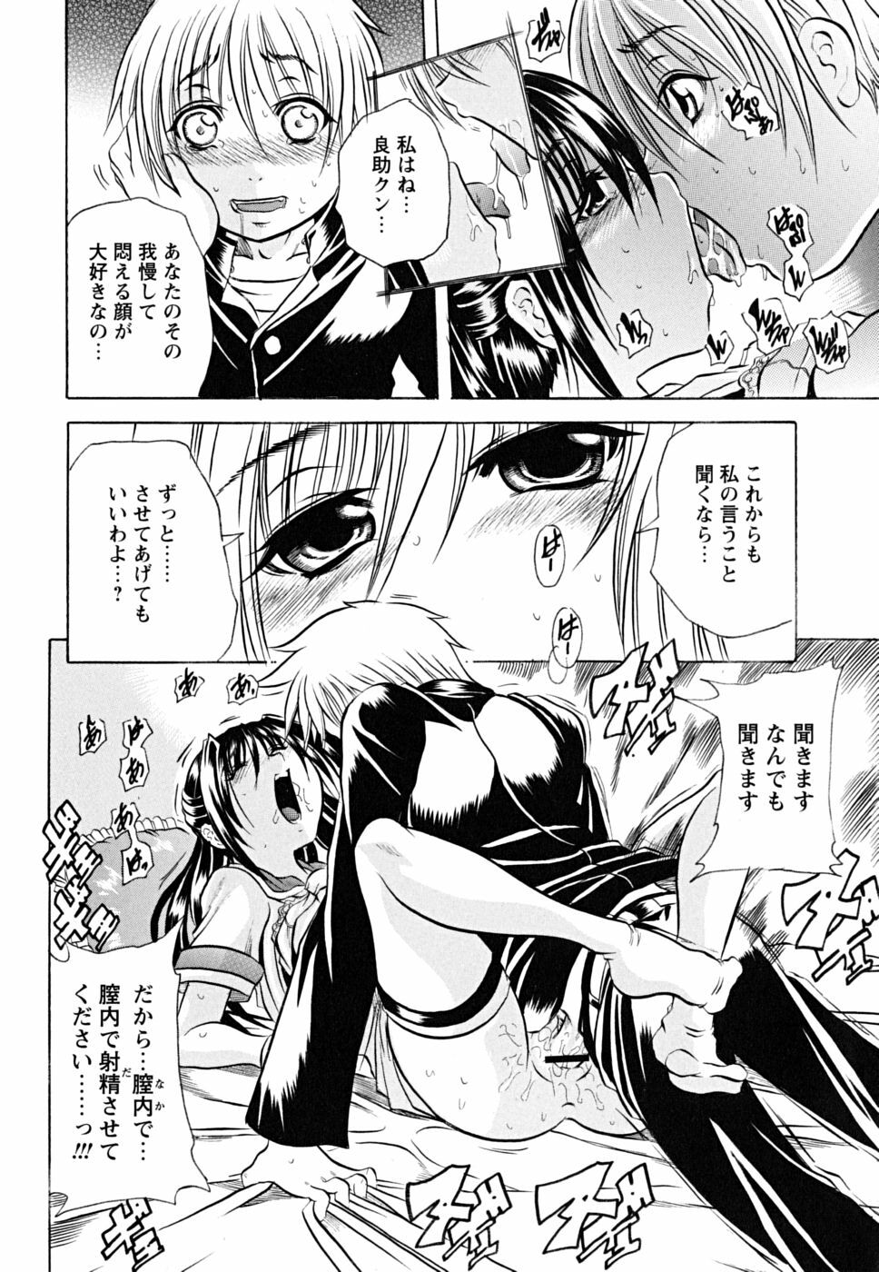 [Tachibana Naoki] Koinu no Onegai page 73 full
