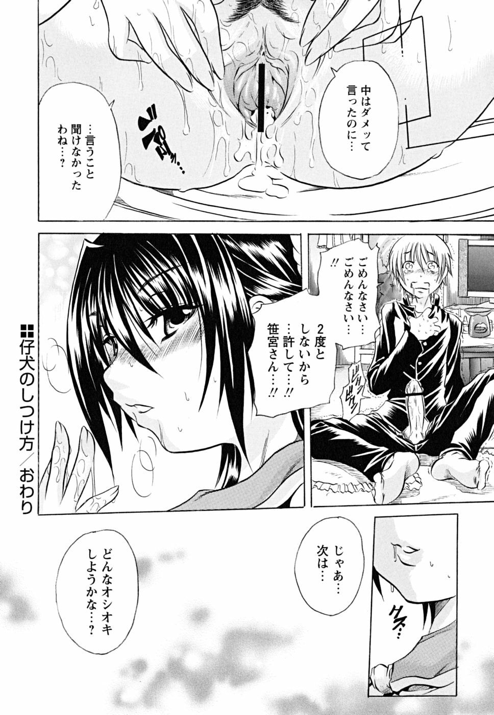 [Tachibana Naoki] Koinu no Onegai page 77 full