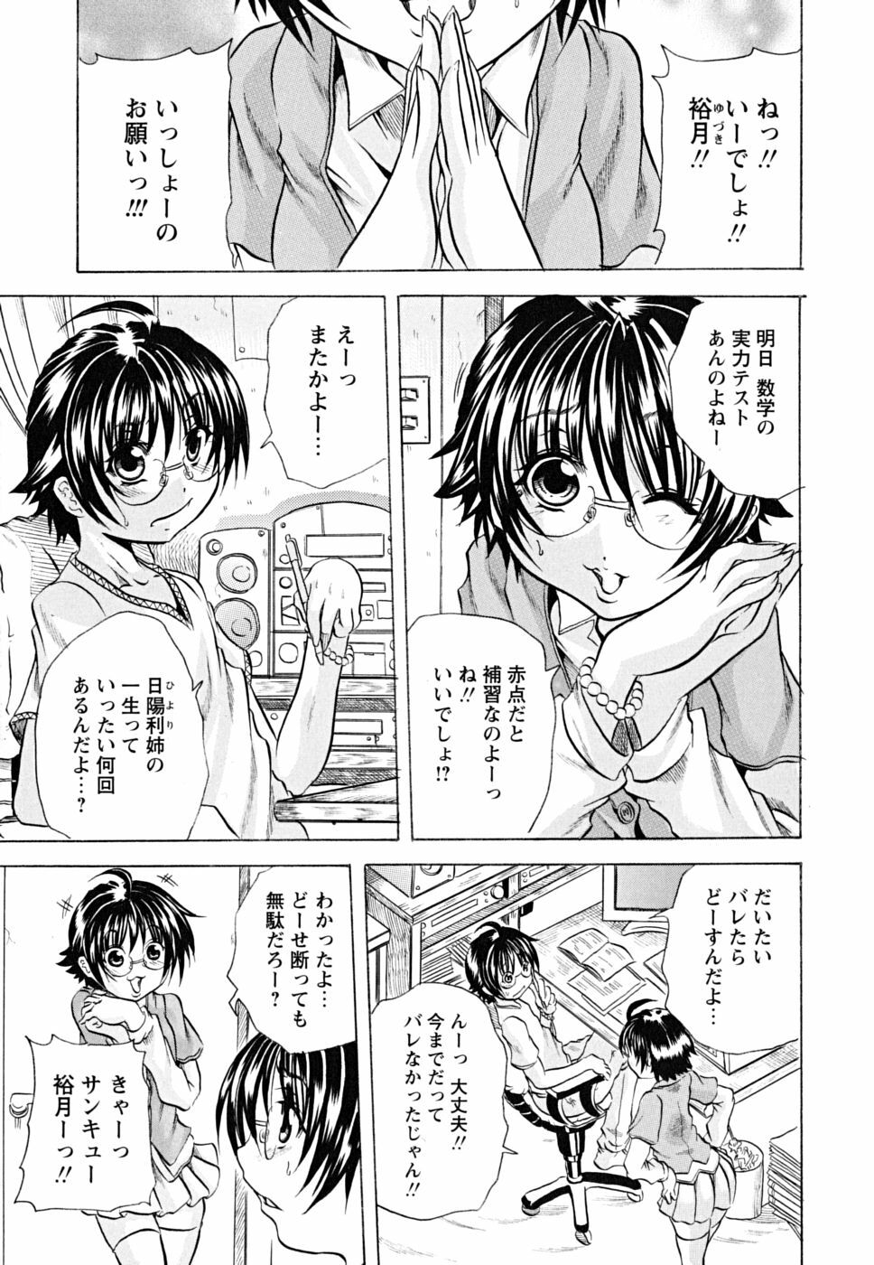 [Tachibana Naoki] Koinu no Onegai page 78 full
