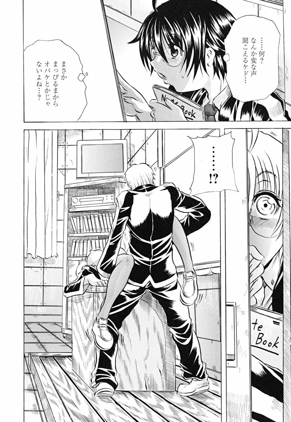 [Tachibana Naoki] Koinu no Onegai page 81 full
