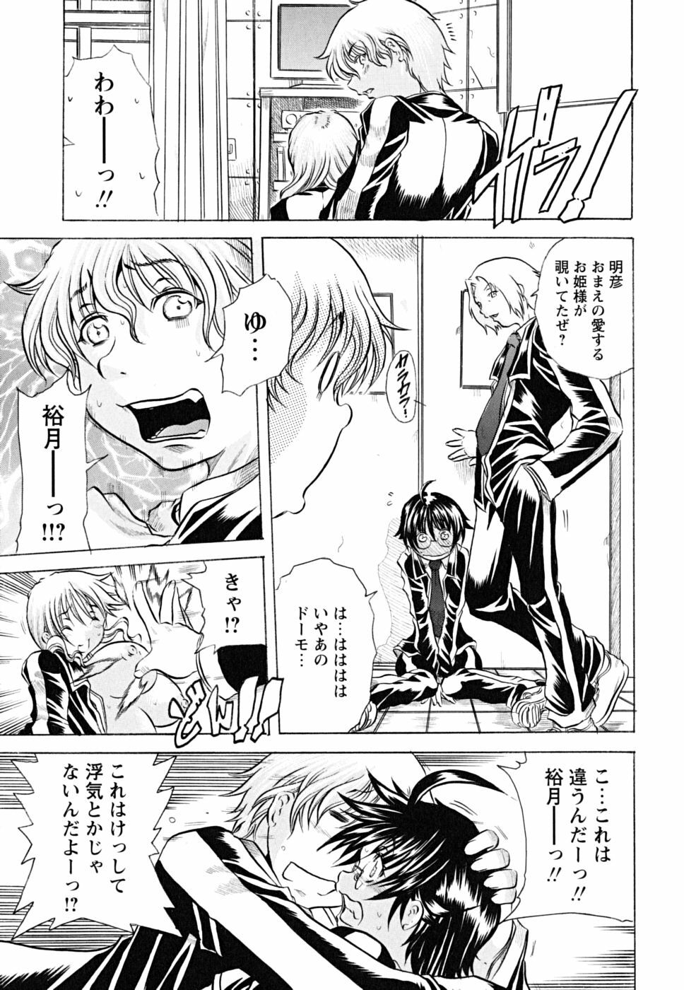 [Tachibana Naoki] Koinu no Onegai page 86 full