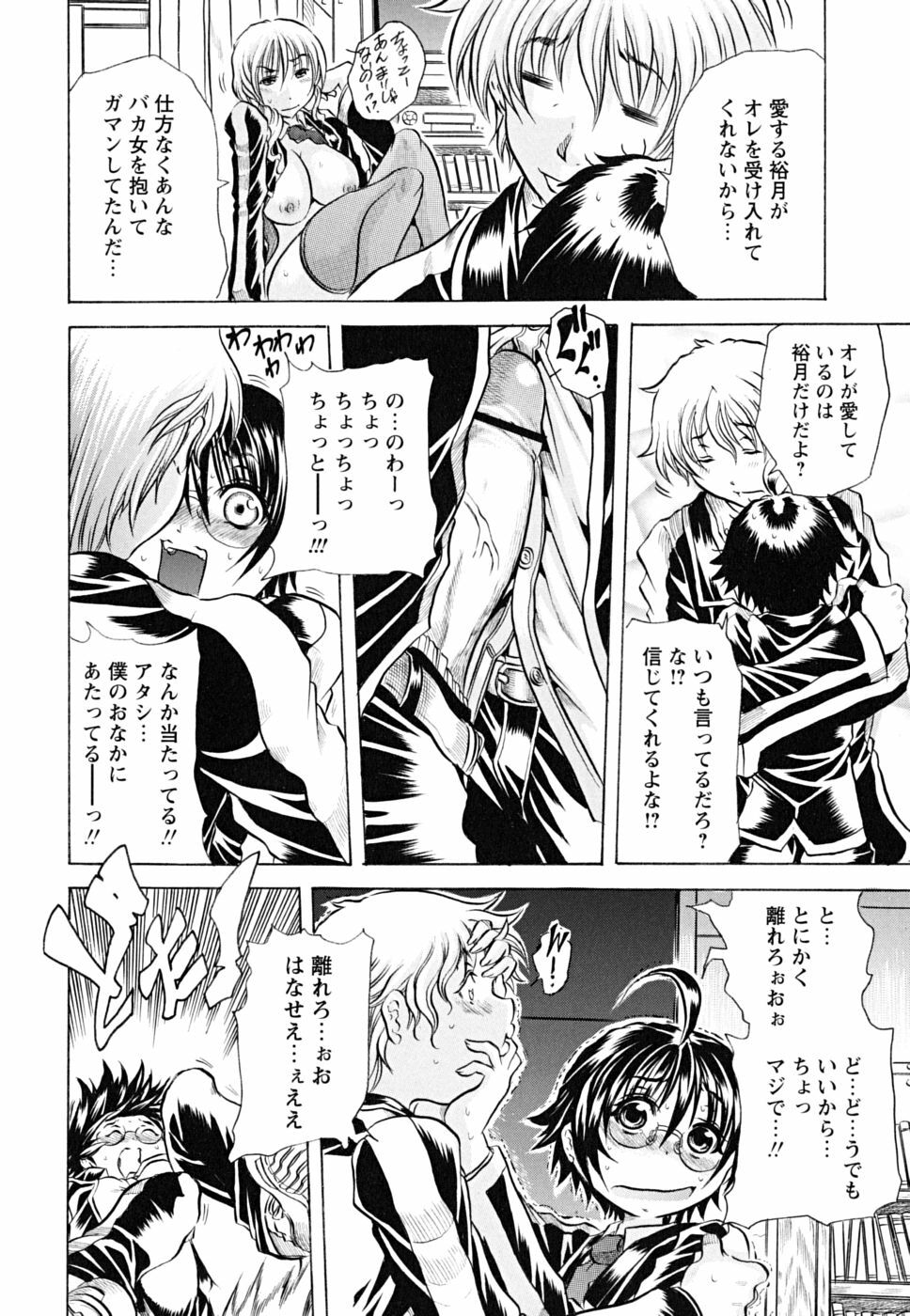 [Tachibana Naoki] Koinu no Onegai page 87 full