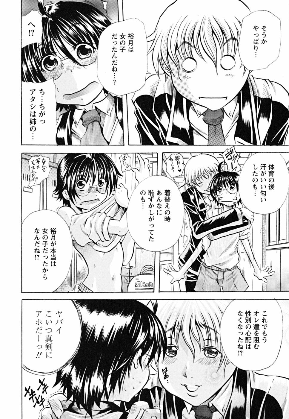 [Tachibana Naoki] Koinu no Onegai page 89 full