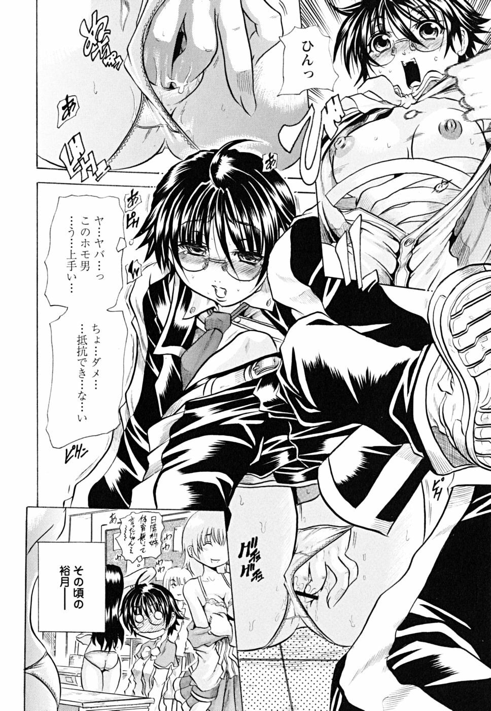 [Tachibana Naoki] Koinu no Onegai page 91 full