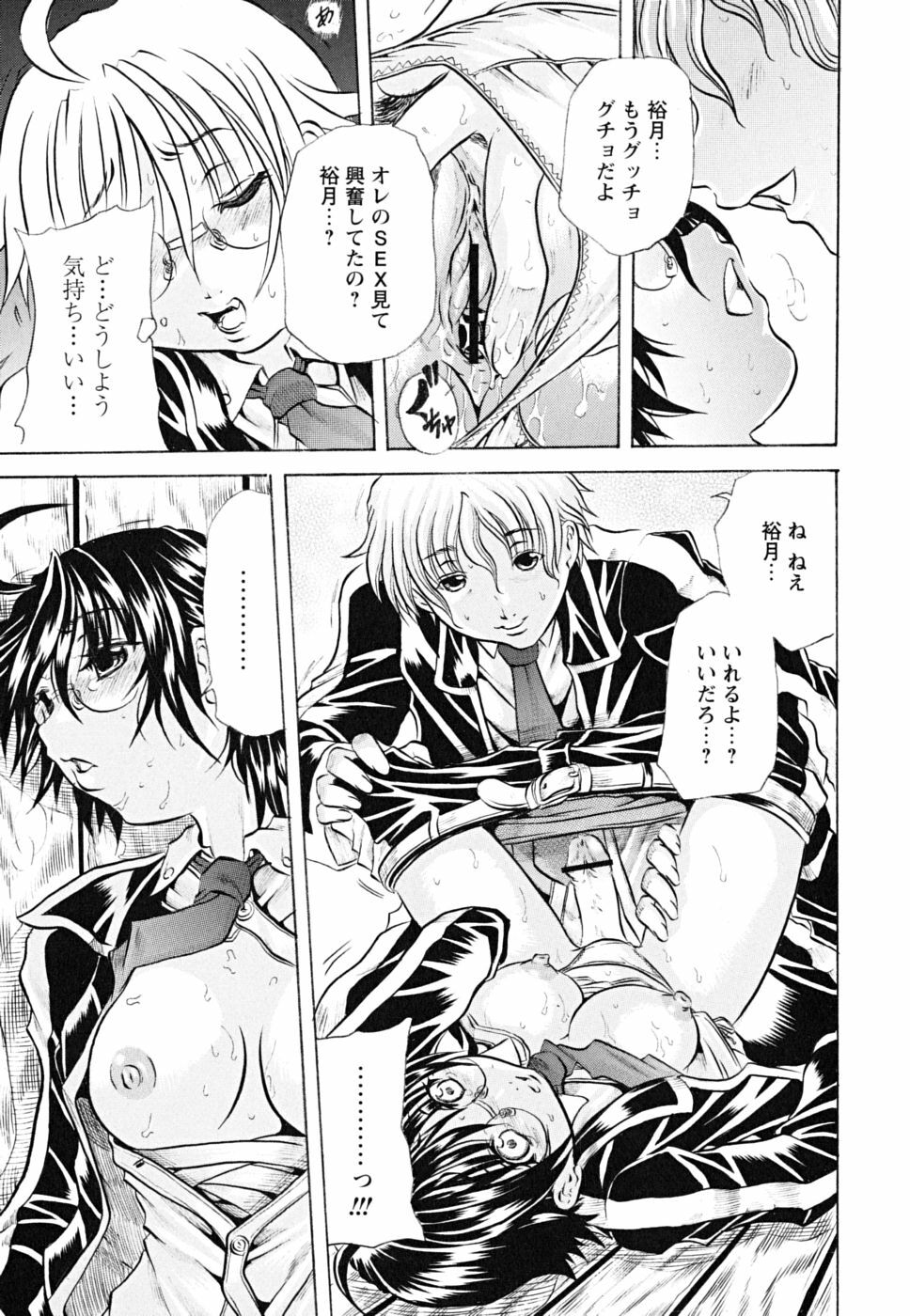 [Tachibana Naoki] Koinu no Onegai page 92 full
