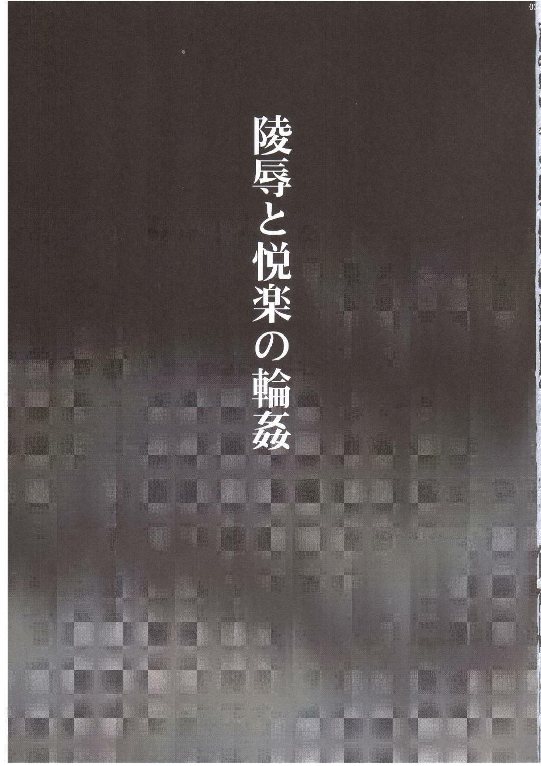 (C66) [club54 (Aoume Kaito)] Ryoujoku no Etsuraku no Rinkan (Fate/stay night) page 2 full