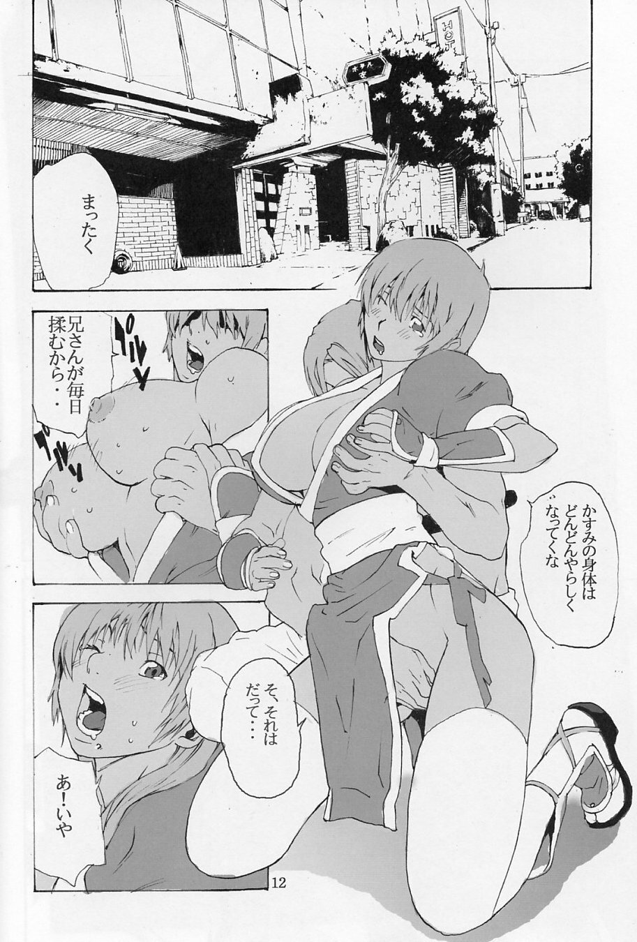(C70) [SEVEN GODS! (Nanagami You)] DOAH 1 (Dead or Alive) page 11 full