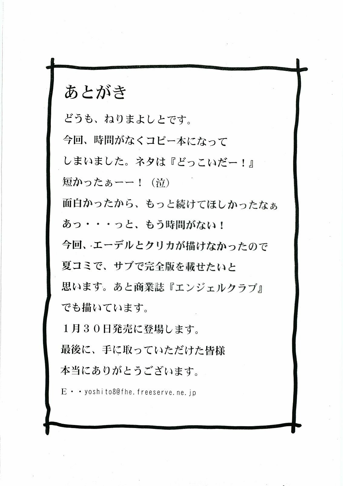 [ねりまよしと] エロ・グロでどっこーーい！ page 14 full