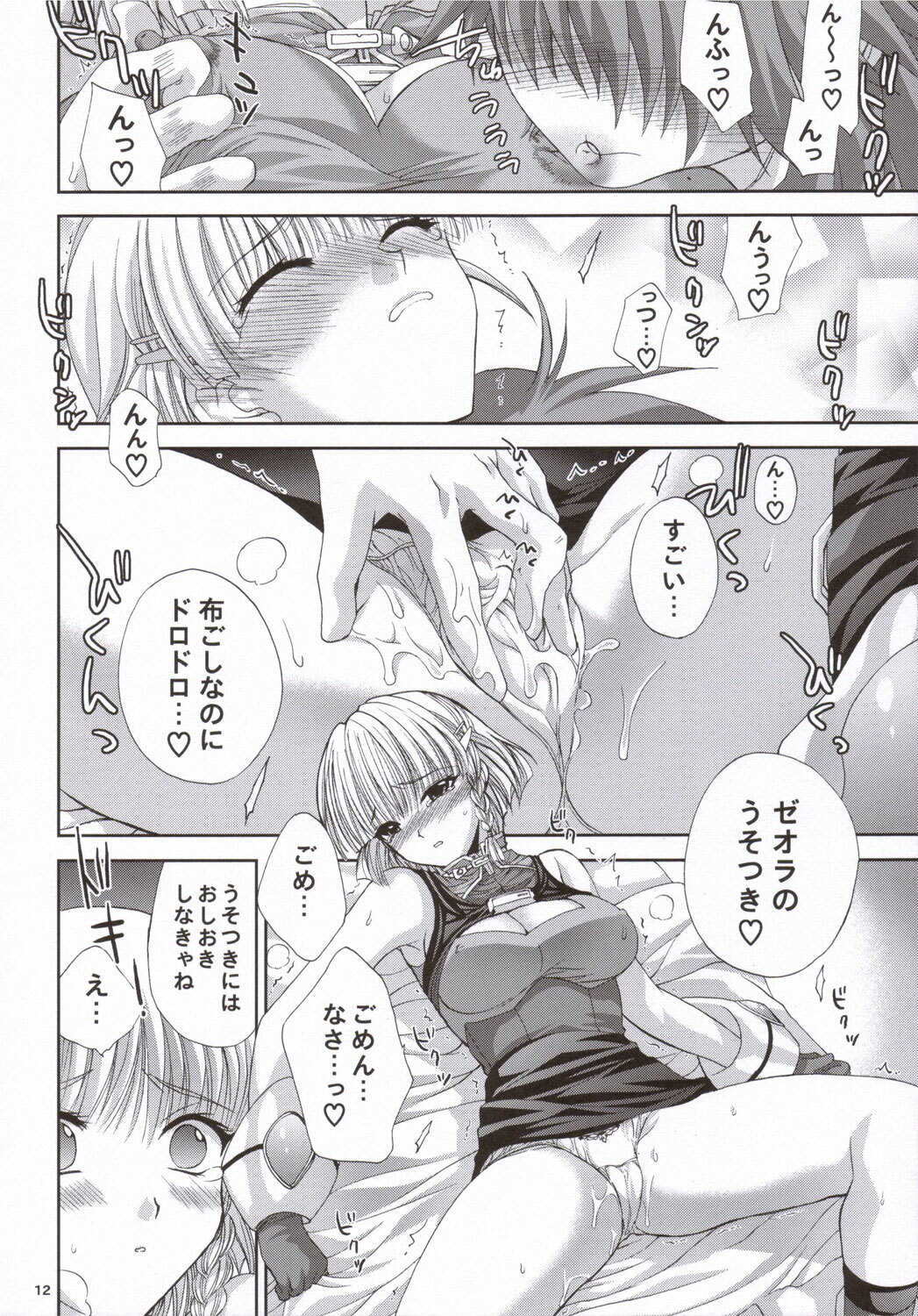 (SC31) [FANTASY WIND (Shinano Yura)] Presents X Presents (Super Robot Wars) page 11 full