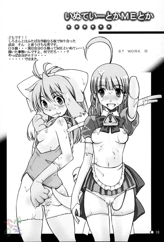 (C67) [waterwheel (Shirota Dai)] Hesitates Operating System (OS-tan) [English] [SaHa] page 20 full