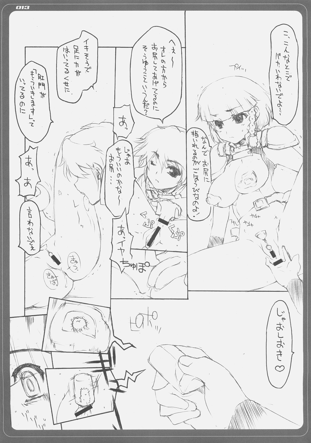 (C69) [BM Dan (Doumeki Bararou)] Zeola no Yawarakakutte Kataimon !! (Super Robot Wars) page 10 full