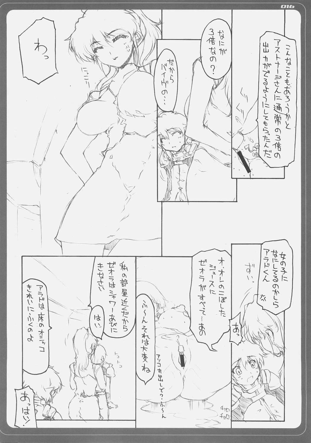(C69) [BM Dan (Doumeki Bararou)] Zeola no Yawarakakutte Kataimon !! (Super Robot Wars) page 13 full