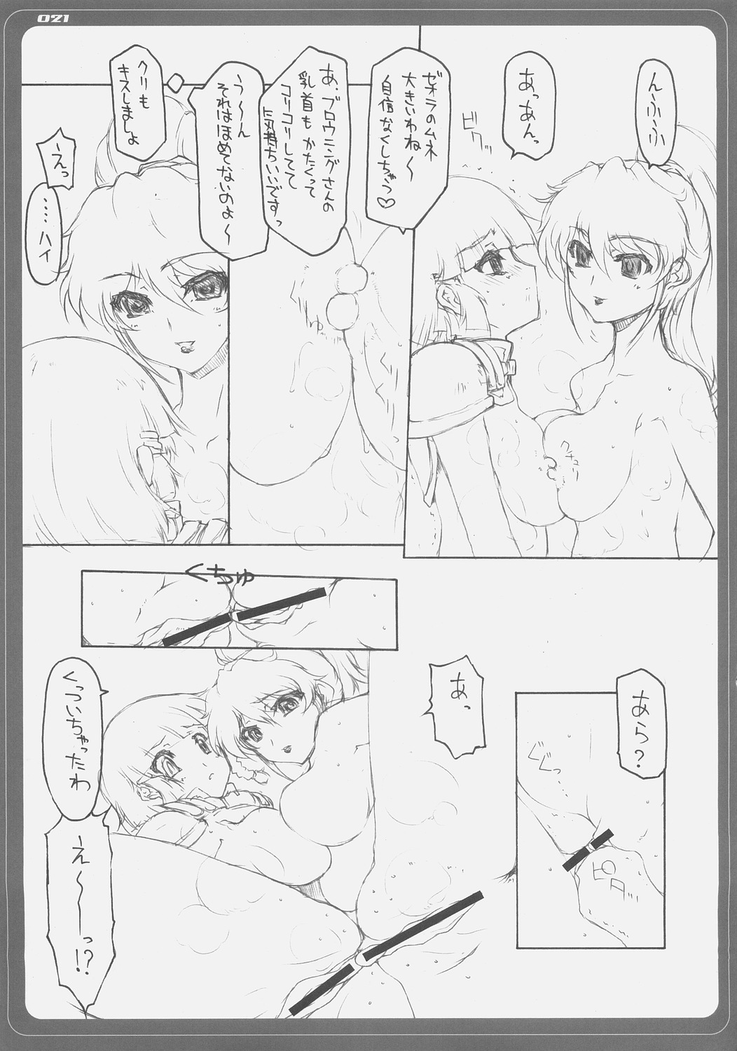 (C69) [BM Dan (Doumeki Bararou)] Zeola no Yawarakakutte Kataimon !! (Super Robot Wars) page 16 full