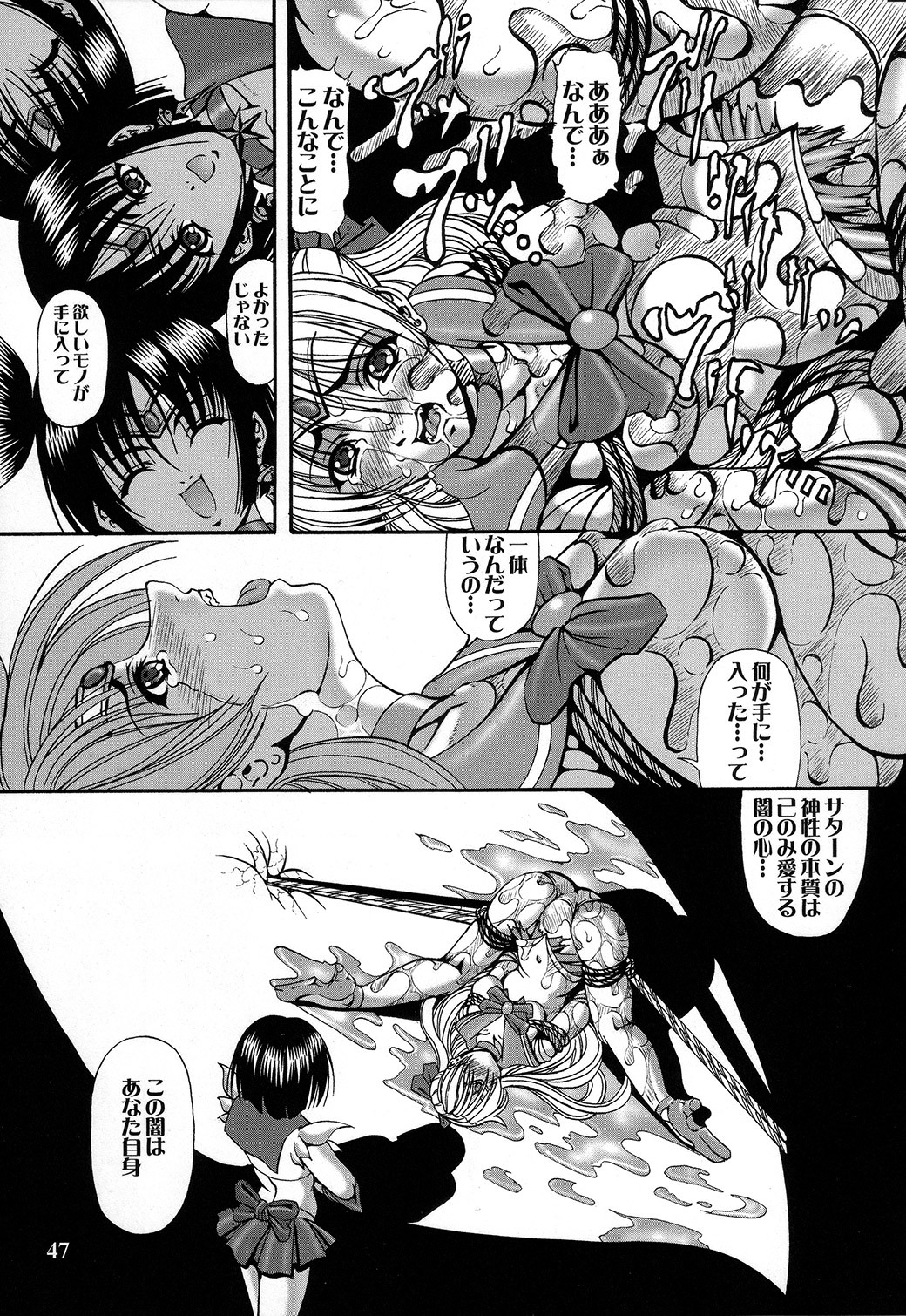 (C73) [Kikka-Shurou (Kikusui)] Saturnalia Phase 3.0 BLACK LOTUS (Sailor Moon) page 45 full