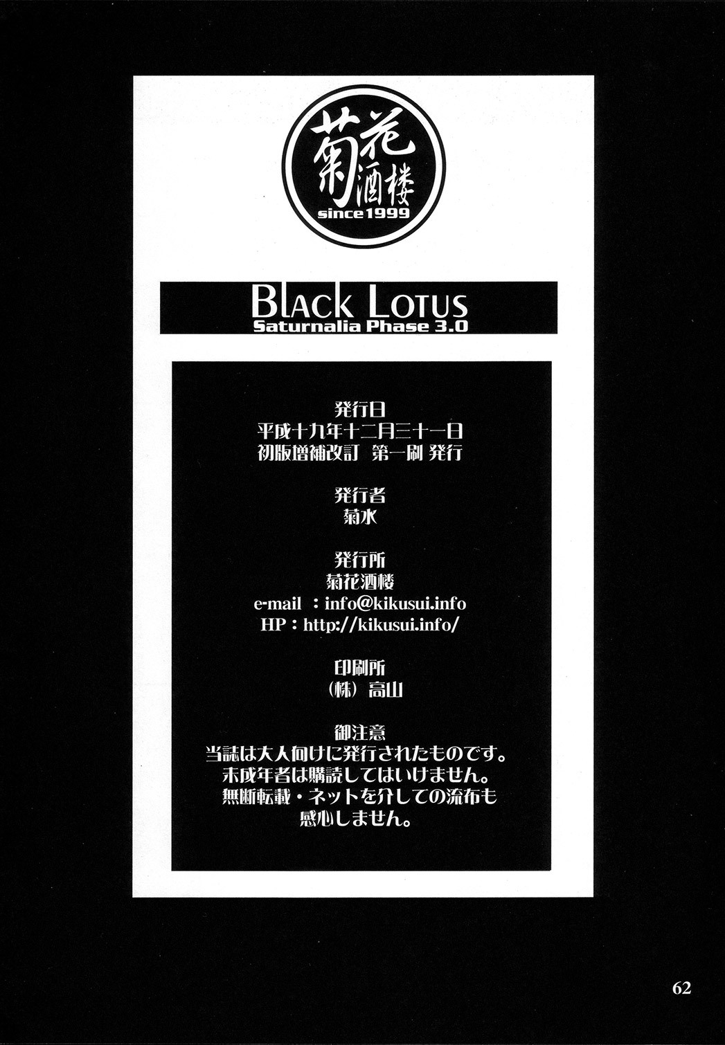 (C73) [Kikka-Shurou (Kikusui)] Saturnalia Phase 3.0 BLACK LOTUS (Sailor Moon) page 60 full