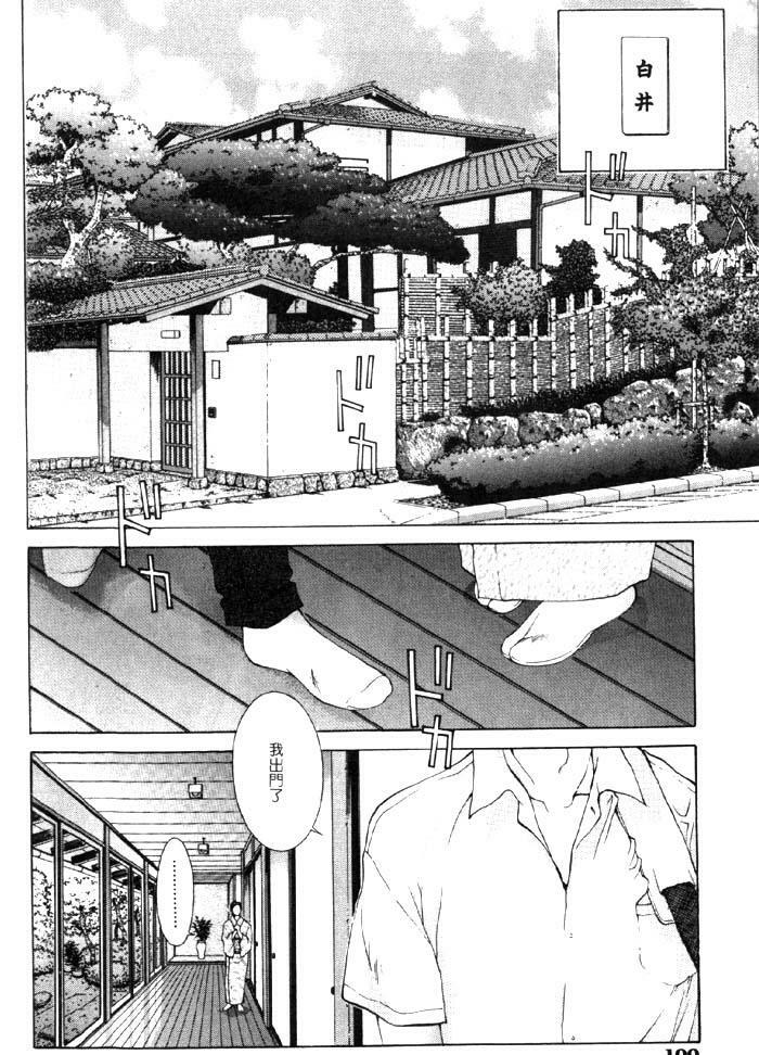 [Harazaki Takuma] Koganeiro Butai 4 [Chinese] page 101 full
