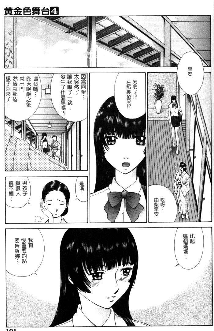 [Harazaki Takuma] Koganeiro Butai 4 [Chinese] page 102 full
