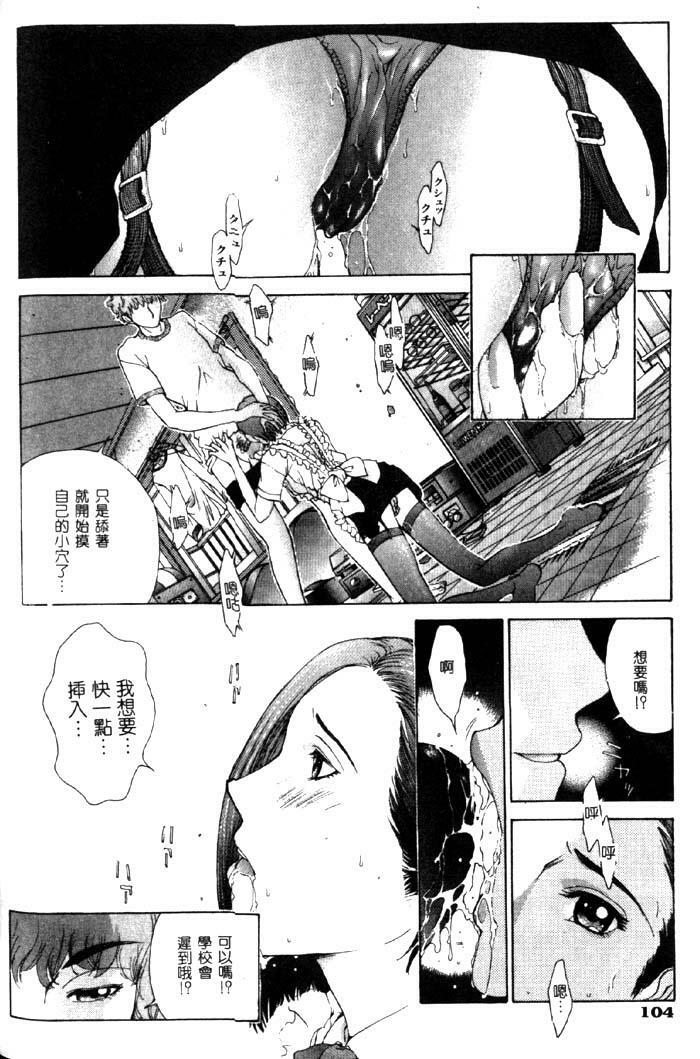 [Harazaki Takuma] Koganeiro Butai 4 [Chinese] page 105 full