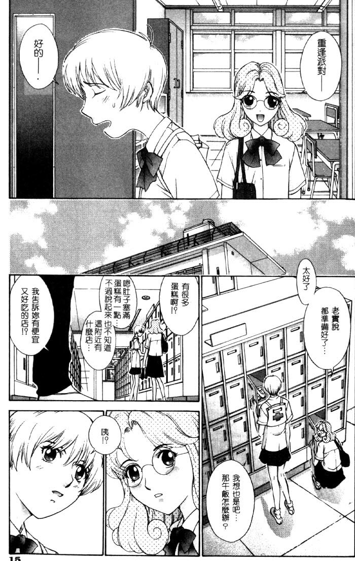 [Harazaki Takuma] Koganeiro Butai 4 [Chinese] page 16 full