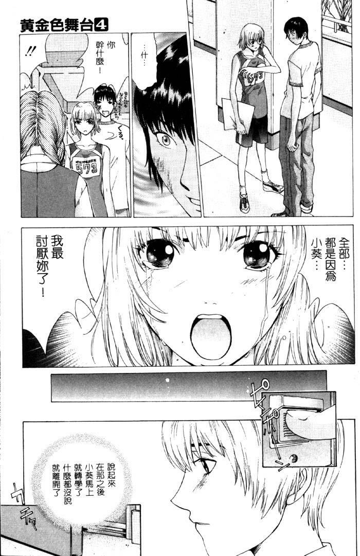 [Harazaki Takuma] Koganeiro Butai 4 [Chinese] page 94 full