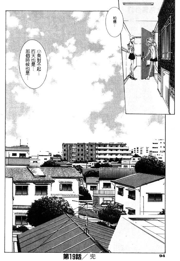 [Harazaki Takuma] Koganeiro Butai 4 [Chinese] page 95 full
