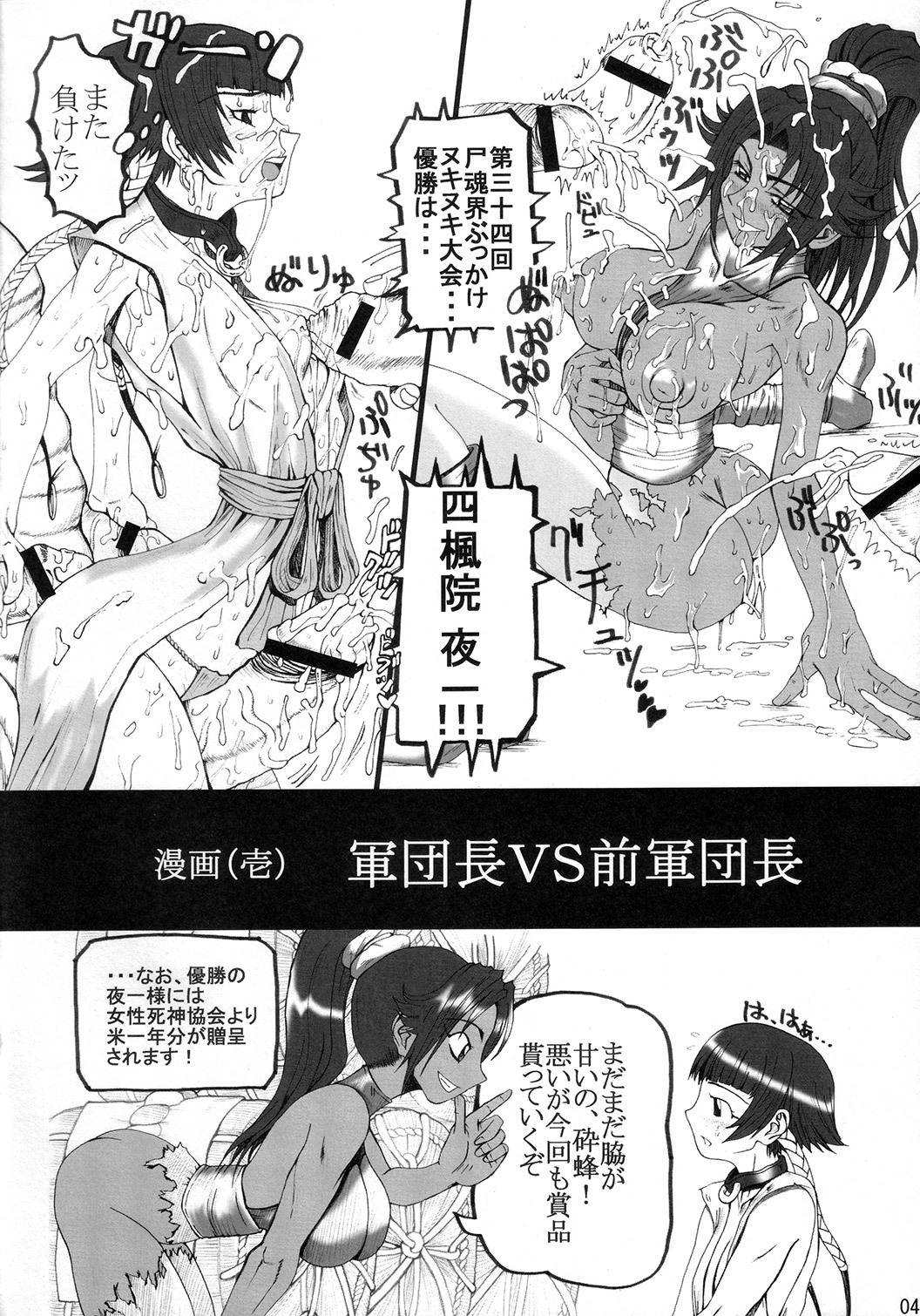 (C73) [Unagi no Nedoko (Nakano)] Treinta y Cuatro (Bleach) page 3 full